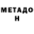 Метадон VHQ Oksana Ptissa